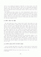 [졸업논문]한･중 산업연계를 통한 평택･당진항 발전전략 15페이지