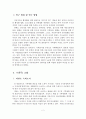 수도권 자전거교통 활성화 및 프로모션 방안 졸업 논문 6페이지