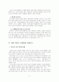 수도권 자전거교통 활성화 및 프로모션 방안 졸업 논문 10페이지