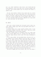 수도권 자전거교통 활성화 및 프로모션 방안 졸업 논문 30페이지
