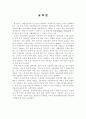 [졸업논문]상상어린이공원 이용자의 만족도 평가를 통한 개선방안 2페이지