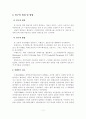 [졸업논문]상상어린이공원 이용자의 만족도 평가를 통한 개선방안 5페이지