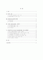 [졸업논문]진안지역의 지속가능한 문화관광이벤트 상품 개발방안 3페이지