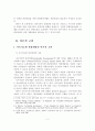 [졸업논문]진안지역의 지속가능한 문화관광이벤트 상품 개발방안 5페이지