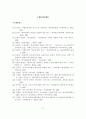[졸업논문]진안지역의 지속가능한 문화관광이벤트 상품 개발방안 30페이지