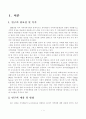 [졸업논문]효율적인 지역마케팅을 위한 도시브랜드 개발 제안 - 당진군을 중심으로 4페이지