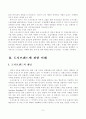 [졸업논문]효율적인 지역마케팅을 위한 도시브랜드 개발 제안 - 당진군을 중심으로 5페이지