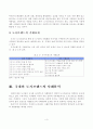 [졸업논문]효율적인 지역마케팅을 위한 도시브랜드 개발 제안 - 당진군을 중심으로 7페이지