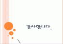 ERCP : 내시경적 역행성 췌담관 조영술 (Endoscopic retrograde cholangiopancreatography) 16페이지