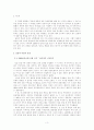 남한과 북한과의 관계 및 정책과 미국과 중국과의 관계 조사분석 3페이지