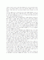 21세기 리더쉽 감상문 및 느낀점 2페이지