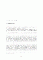 남북관계의 변화과정에 따른 정책 및 발전과정 조사분석 4페이지