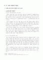 남북한 경제협력의 필요성 및 활성화 방안 연구 조사분석 16페이지