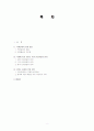 북한의 핵 관련하여 한반도 주변의 안보환경 변화 조사분석 2페이지