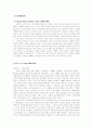 미국의 행정부별 한반도 정책 조사분석 13페이지