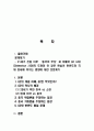 중국의 급부상(G2)에 대한 정의와 배경 및 나아갈 방향 조사분석 2페이지