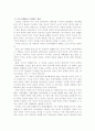 중국의 급부상(G2)에 대한 정의와 배경 및 나아갈 방향 조사분석 7페이지