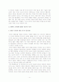 중국과 한국의 관계 및 한반도 정책 조사분석 14페이지