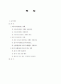 중. 미의 대 한반도 정책과 중.미 사이에서 한국의 외교전략 2페이지