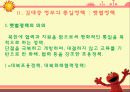 역대 대통령들의 통일 대북 정책 조사분석 4페이지
