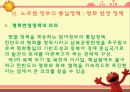 역대 대통령들의 통일 대북 정책 조사분석 7페이지