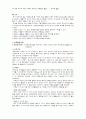 아동발달-자기에 대한 이해와 성격 및 성역할의 발달 1페이지