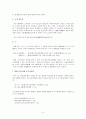 근대국어의 음운현상- 자음을 중심으로 -  3페이지