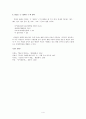 근대국어의 음운현상- 자음을 중심으로 -  4페이지