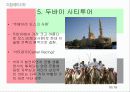 메뚜기=두바이 / 두바이에관한 고찰/ 두바이라는 지역조사 10페이지