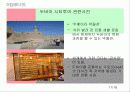 메뚜기=두바이 / 두바이에관한 고찰/ 두바이라는 지역조사 11페이지