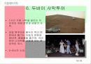 메뚜기=두바이 / 두바이에관한 고찰/ 두바이라는 지역조사 13페이지