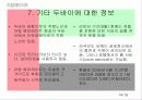 메뚜기=두바이 / 두바이에관한 고찰/ 두바이라는 지역조사 14페이지