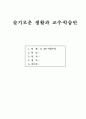 슬기로운생활과교수학습안  1페이지