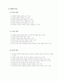 슬기로운생활과교수학습안  4페이지