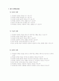 슬기로운생활과교수학습안  8페이지