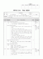 음악교수학습지도안-19. 산마루에서 1페이지