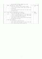 음악교수학습지도안-19. 산마루에서 3페이지