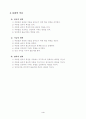 슬기로운생활과 교수학습안   4페이지
