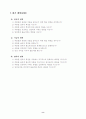 슬기로운생활과 교수학습안   8페이지