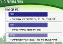 성매매 실태, 문제점 5페이지