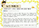생태계의 수호자 꿀벌 (A+받은자료) 13페이지