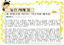 생태계의 수호자 꿀벌 (A+받은자료) 14페이지