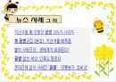 생태계의 수호자 꿀벌 (A+받은자료) 15페이지
