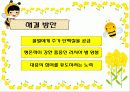 생태계의 수호자 꿀벌 (A+받은자료) 25페이지