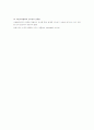 자선조직협회와 인보관, 자선조직협회 발생배경 10페이지