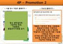 서울 장수막걸리 21페이지