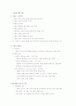 아동발달에 대한 주요이론과 아동발달의 특성조사와 본인의 견해를 요약하시오. 2페이지