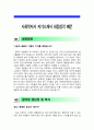 [자기소개서] 사회복지사 자기소개서 최종합격 샘플 및 이력서양식 - 성장과정, 성격의 장단점, 생활신조 및 가치관, 지원동기 및 포부 3페이지