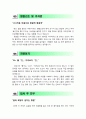 [간호사 자기소개서] 최신 간호사 자기소개서 최종합격 샘플_자소서 합격예문_베스트 자기소개서 2페이지