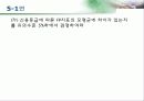 SAS 5장 4페이지